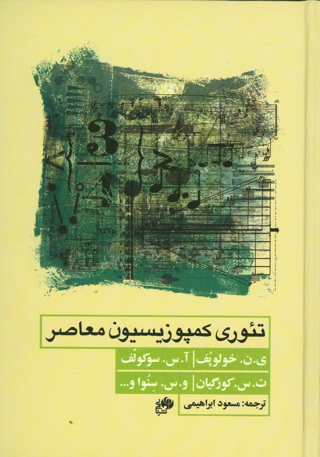 پایانه - تئوری کمپوزیسیون معاصر