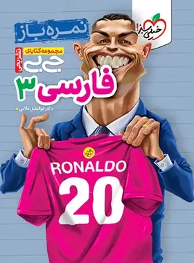 پایانه - جیبی تشریحی فارسی دوازدهم