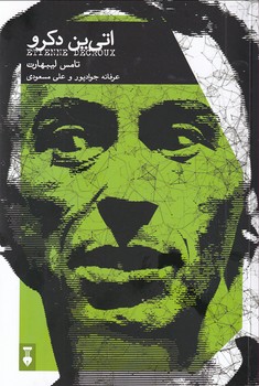 پایانه - اتی ین دکرو