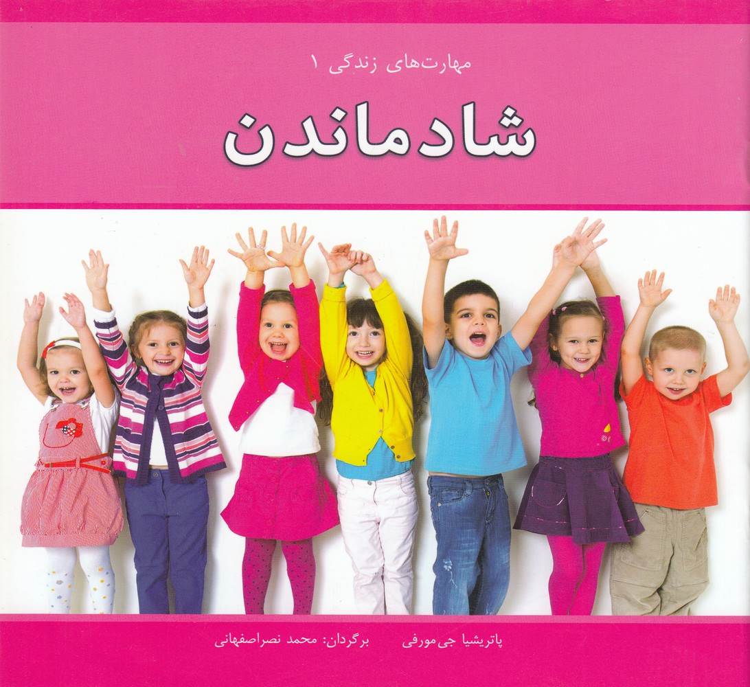 پایانه - شاد ماندن