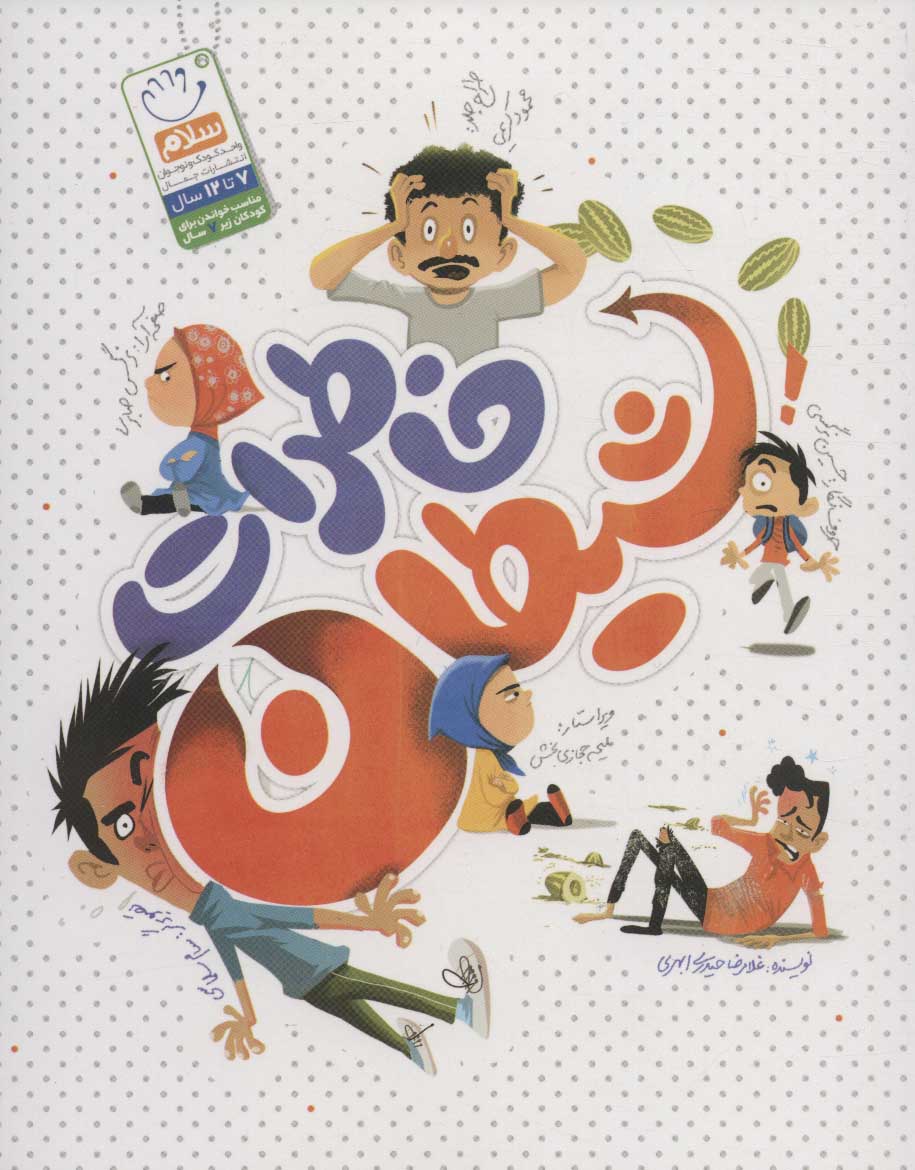 پایانه - خاطرات شیطان