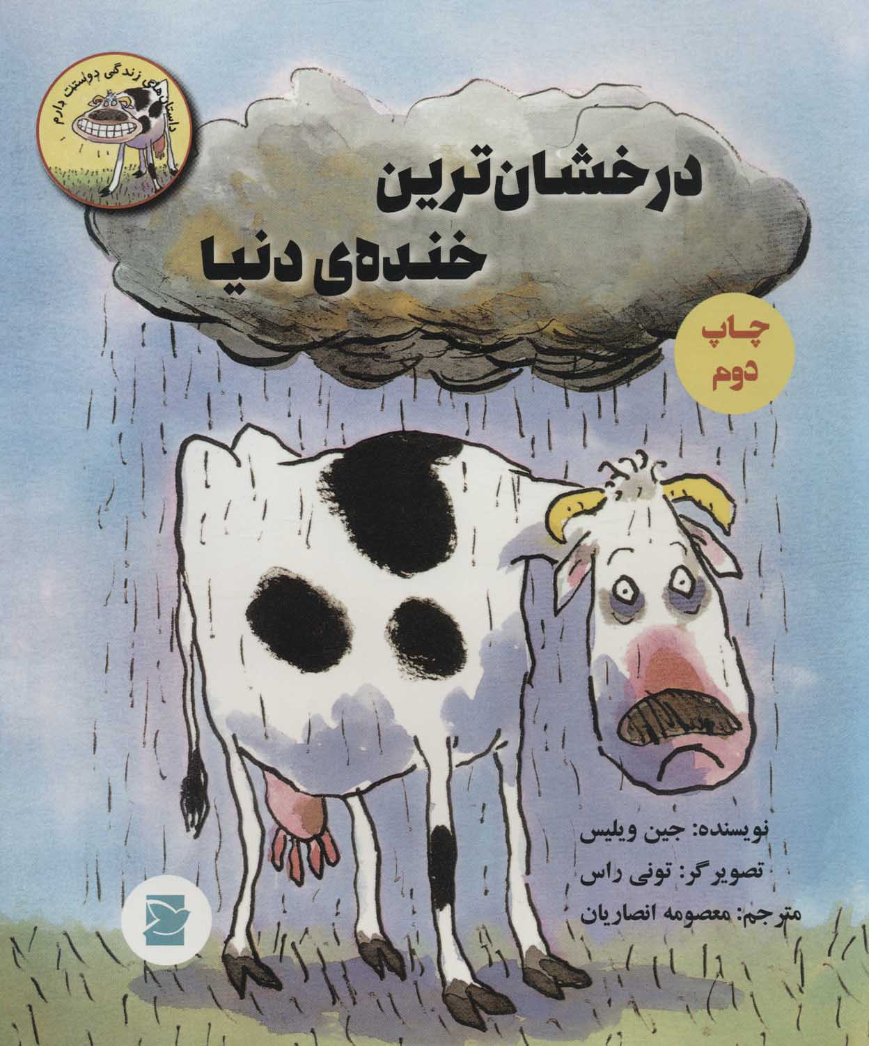 پایانه - درخشان ترین خنده ی دنیا