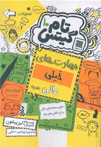 پایانه - مهارت های خیلی عالی (تقریبا)