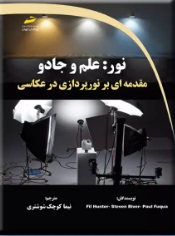 پایانه - نور: علم و جادو