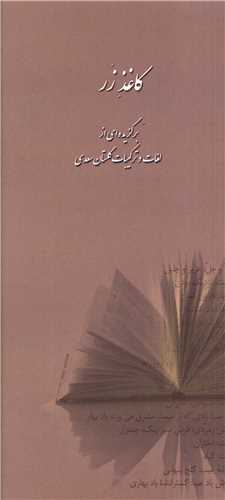 پایانه - کاغذ زر