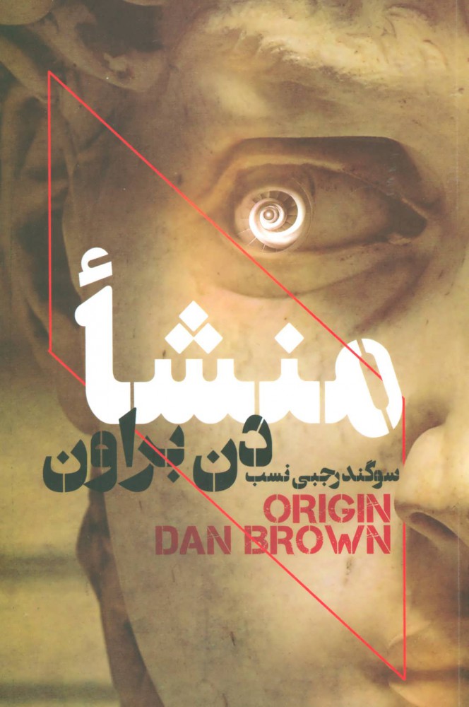 پایانه - منشا