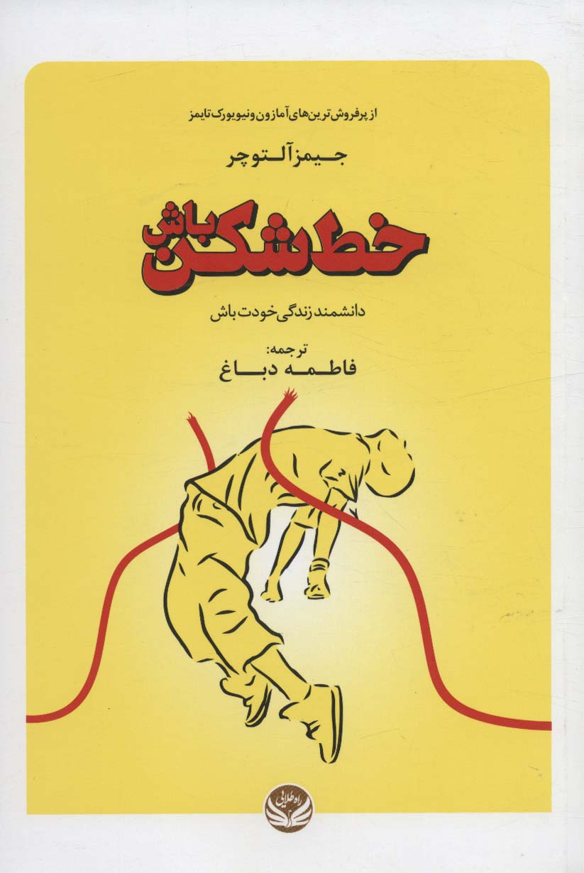 پایانه - خط شکن باش