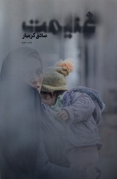 پایانه - غنیمت