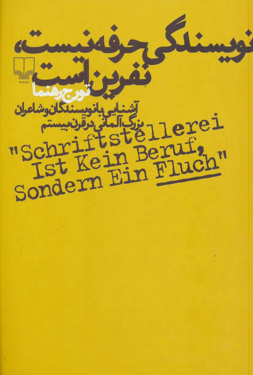 پایانه - نویسندگی حرفه نیست، نفرین است