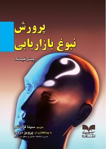 پایانه - پرورش نبوغ بازاریابی