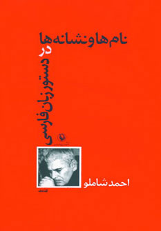 پایانه - نام ها و نشانه ها در دستور زبان فارسی