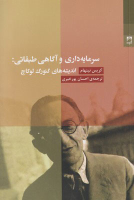 پایانه - سرمایه داری و آگاهی طبقاتی