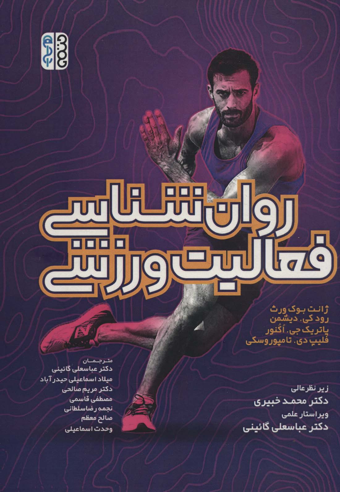 پایانه - روان شناسی فعالیت ورزشی