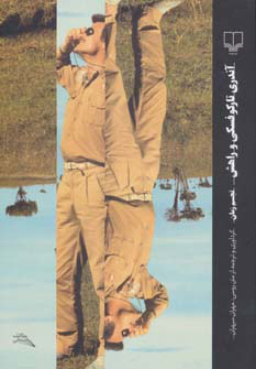 پایانه - آندری تارکوفسکی و راهش