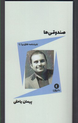 پایانه - صندوقی ها