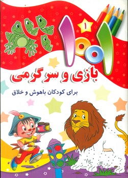 پایانه - 1001 بازی و سرگرمی 1