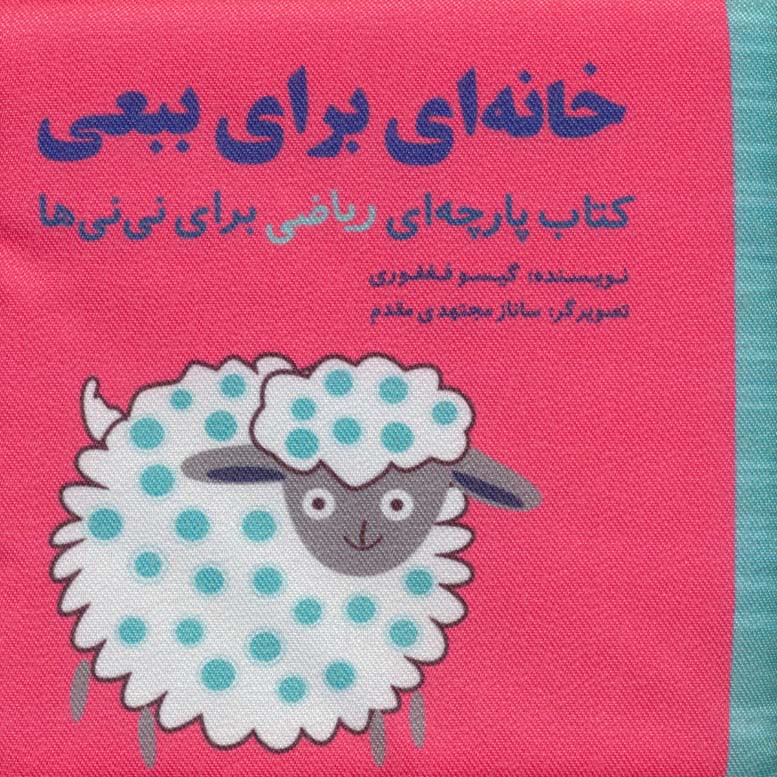 پایانه - خانه ای برای ببعی