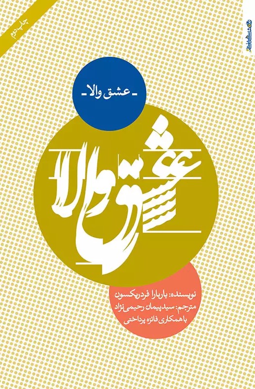 پایانه - عشق والا