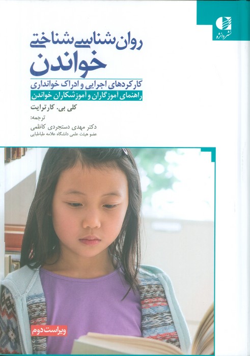 پایانه - روان شناسی شناختی خواندن