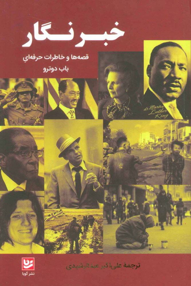 پایانه - خبرنگار