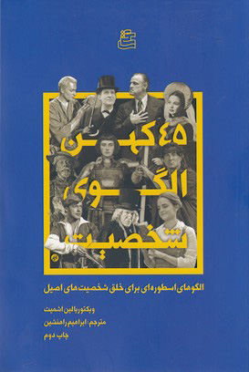پایانه - 45 کهن الگوی شخصیت