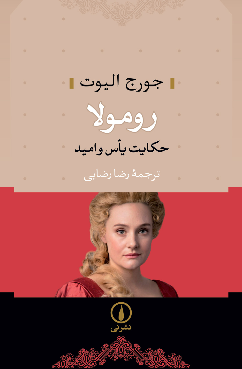 پایانه - رومولا