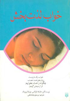 پایانه - خواب لذت بخش