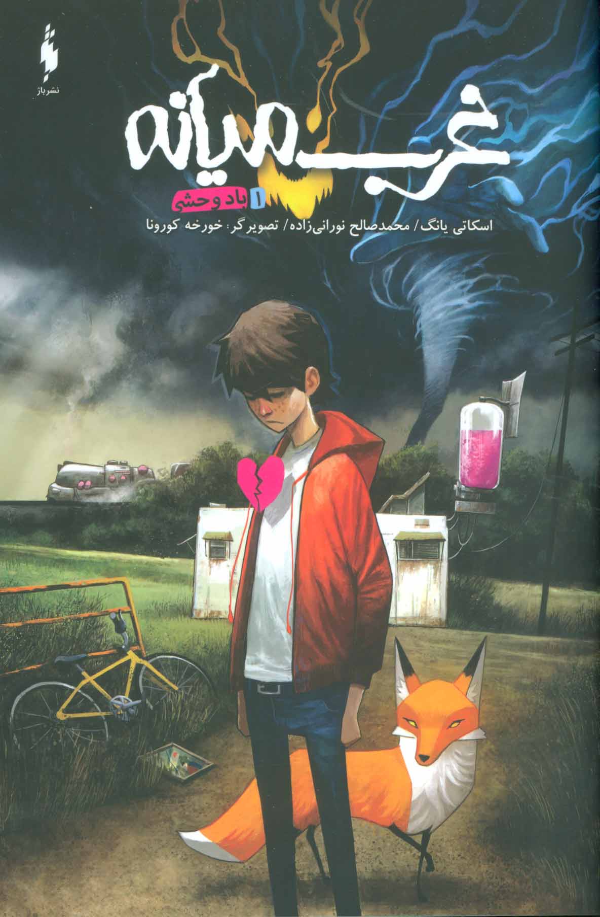 پایانه - غرب میانه 1