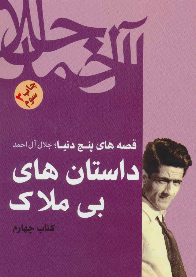 پایانه - داستان های بی ملاک