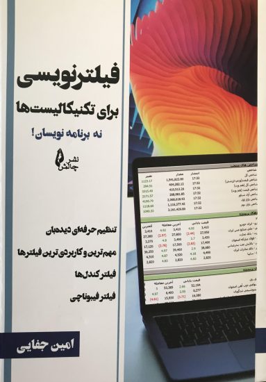 پایانه - فیلترنویسی برای تکنیکالیست ها نه برنامه نویسان