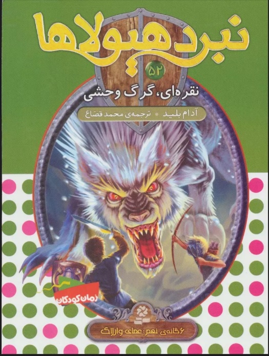 پایانه - نبرد هیولاها 52