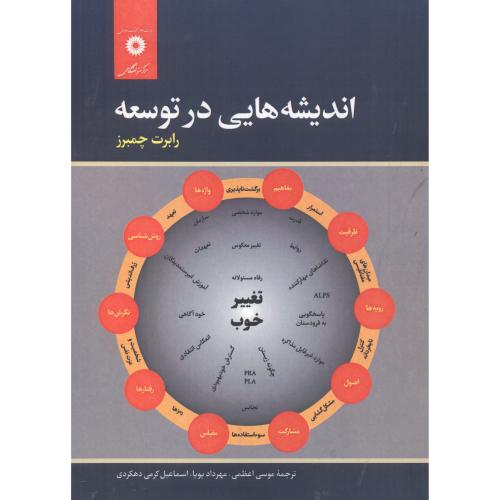 پایانه - اندیشه هایی در توسعه