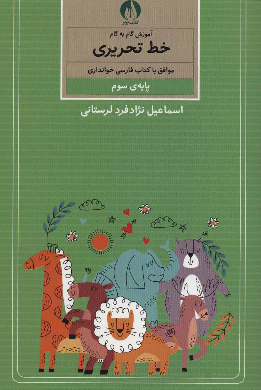 پایانه - آموزش گام به گام خط تحریری