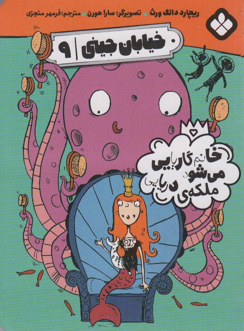 پایانه - خیابان جینی (9)