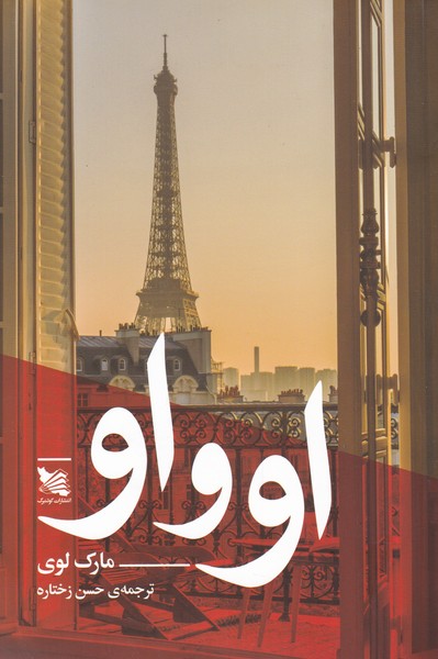 پایانه - او و او