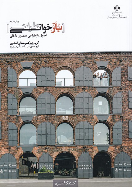 پایانه - بازخوانی طراحی