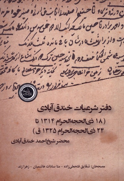 پایانه - دفتر شرعیات خندق آبادی