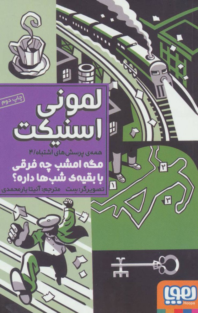 پایانه - مگه امشب چه فرقی با بقیه ی شب ها داره؟