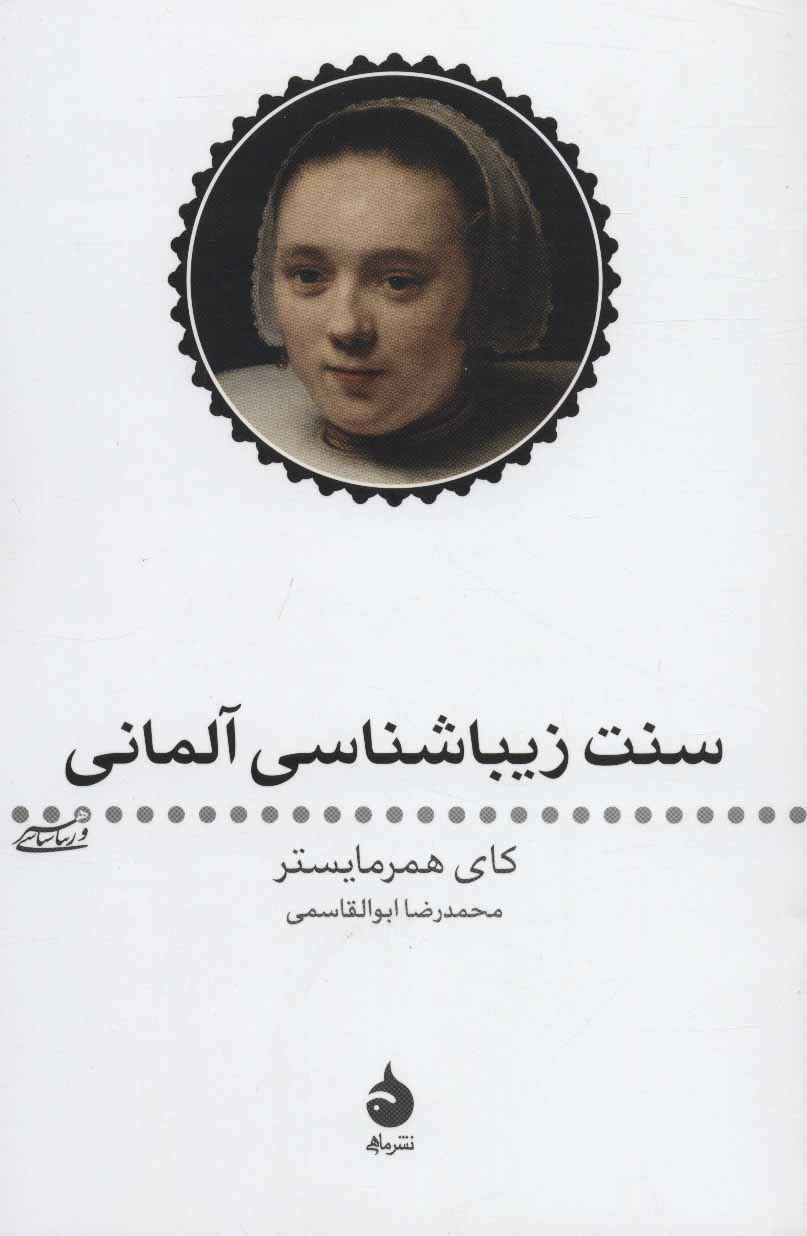 پایانه - سنت زیبا شناسی آلمانی
