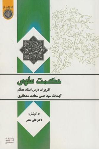 پایانه - حکمت علوی