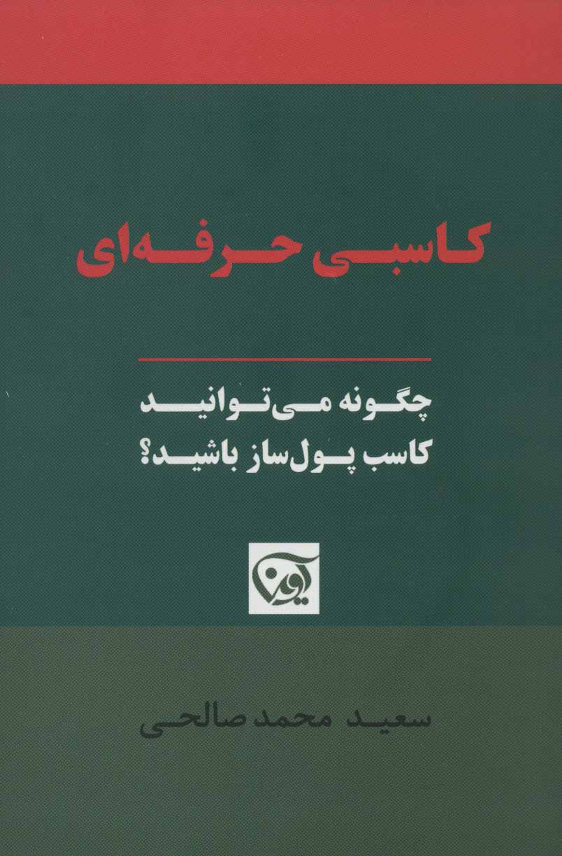 پایانه - کاسبی حرفه ای