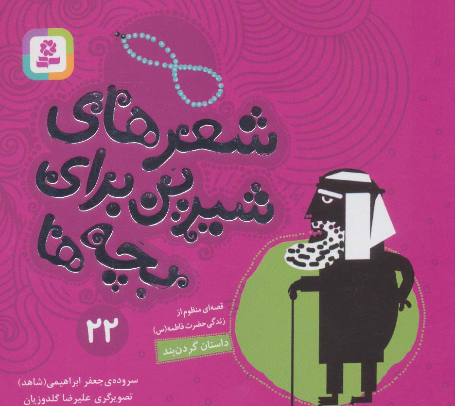 پایانه - شعرهای شیرین برای بچه ها _ 22