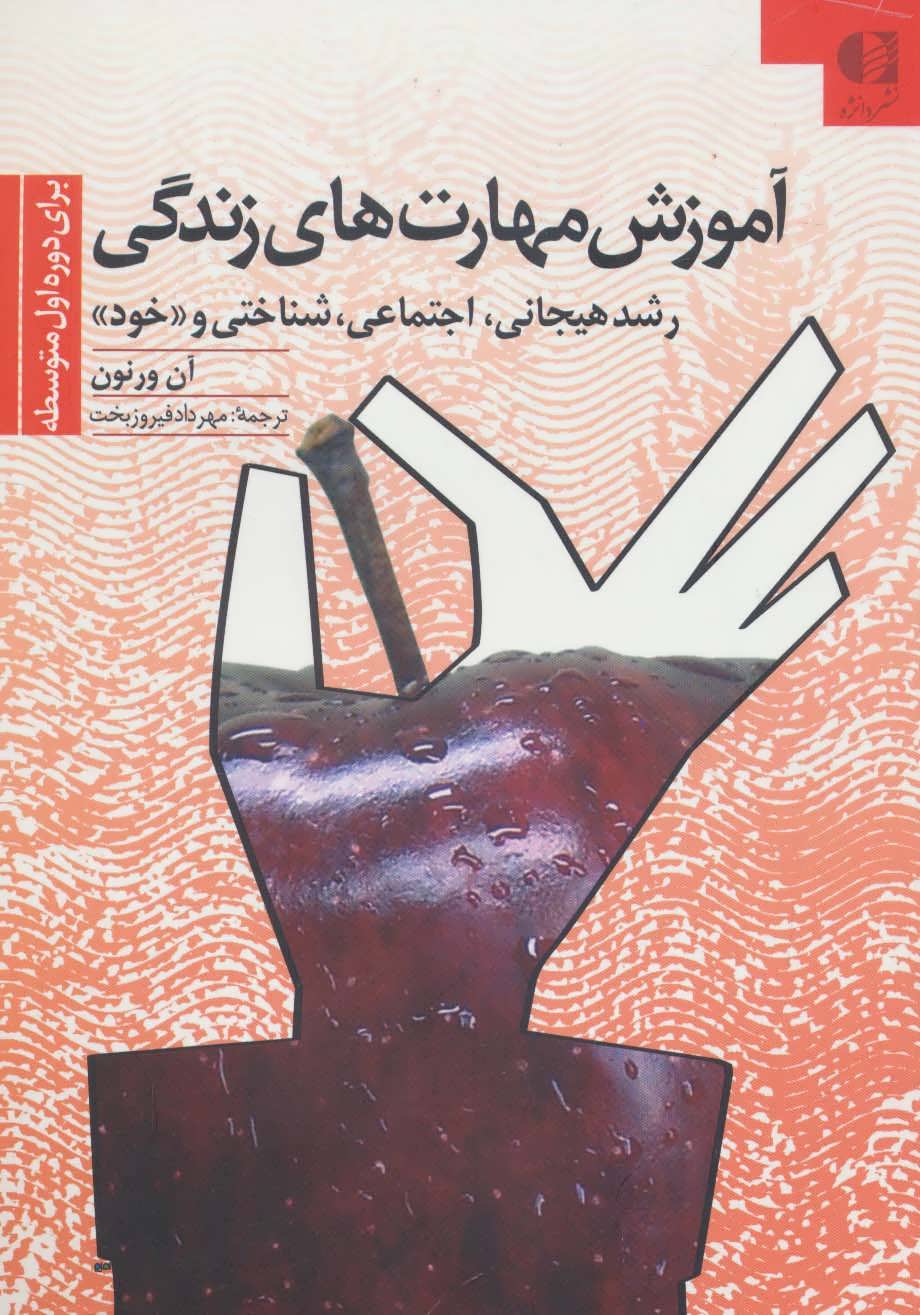 پایانه - آموزش مهارتهای زندگی 2