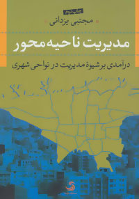 پایانه - مدیریت ناحیه محو