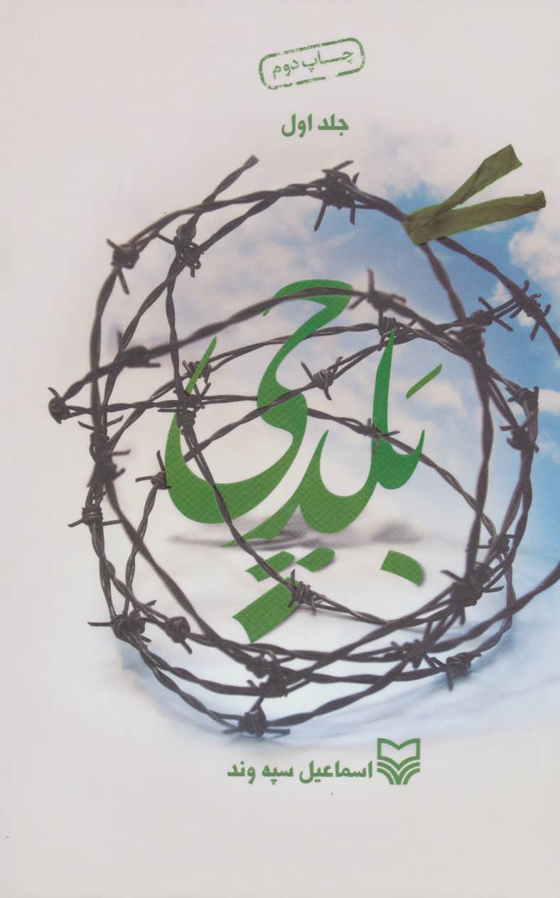 پایانه - بلدچی 1