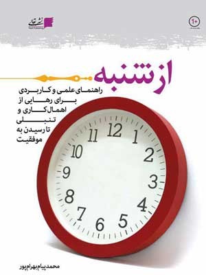 پایانه - از شنبه