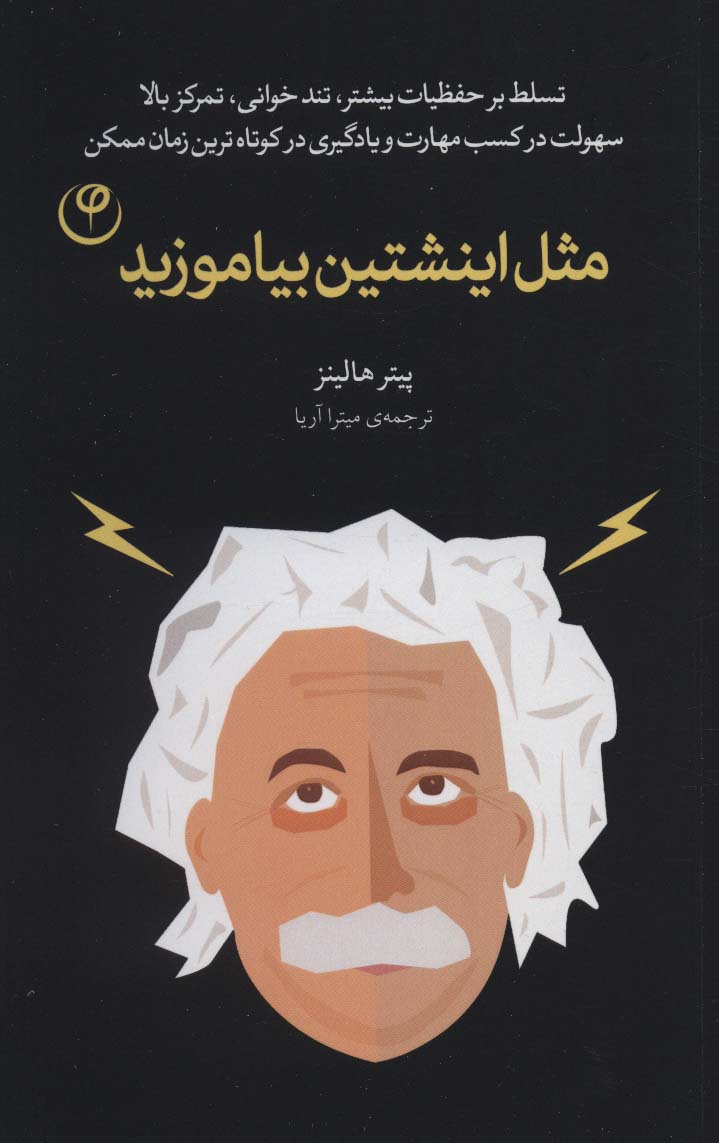 پایانه - مثل اینشتین بیاموزید