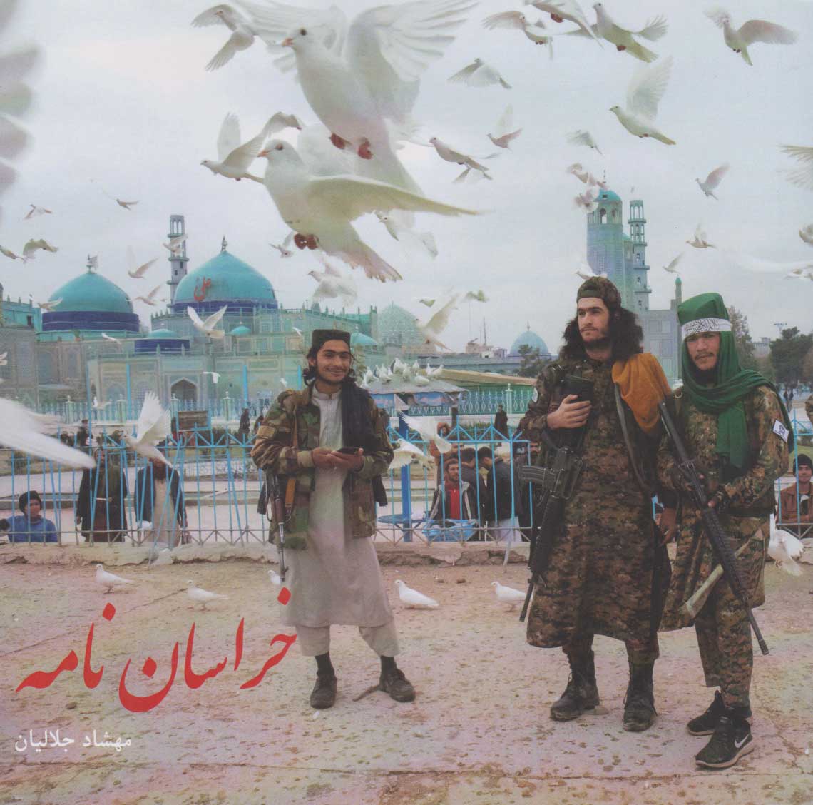 پایانه - خراسان نامه