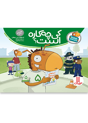 پایانه - کی چه کاره است؟