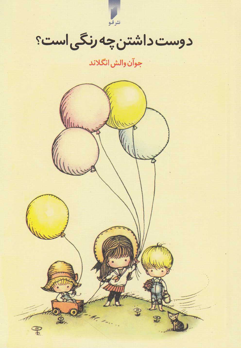 پایانه - دوست داشتن چه رنگی است